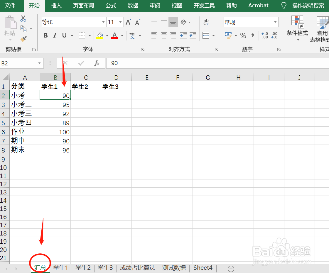 如何在Excel中设置两张工作表的数据同步