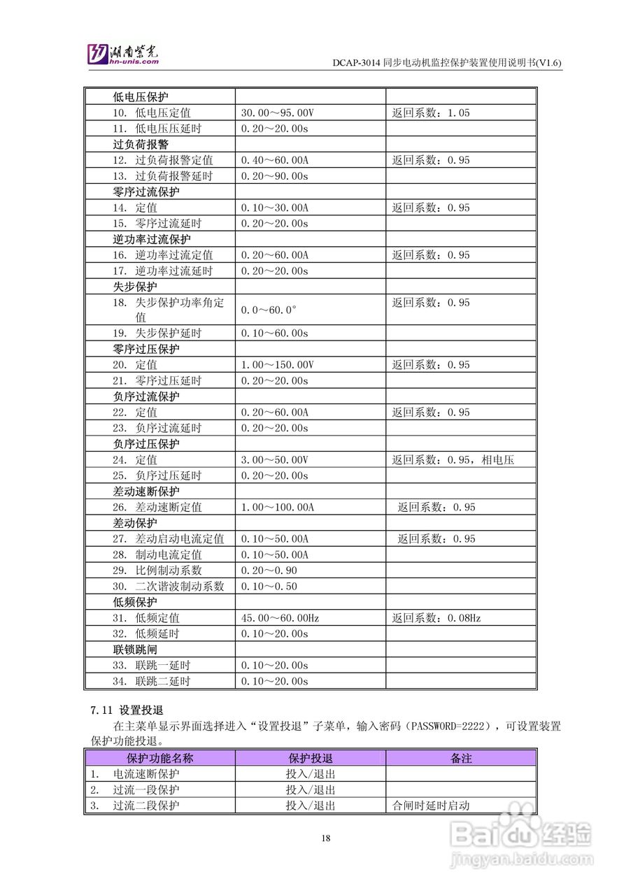紫光DCAP-3014同步电动机监控保护装置使用说明书:[2]
