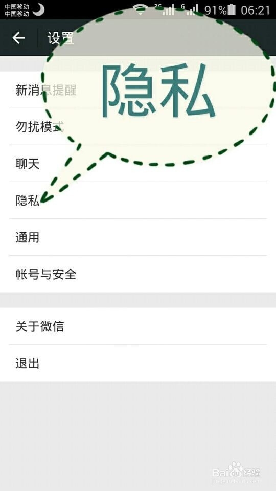 关于微信6.0朋友圈分组问题？