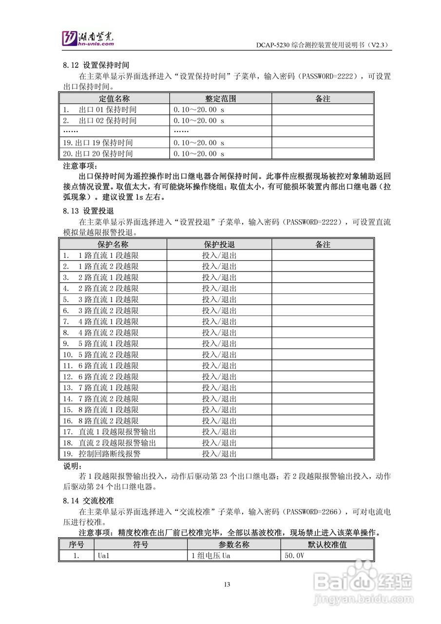 紫光DCAP-5230综合测控装置使用说明书:[2]
