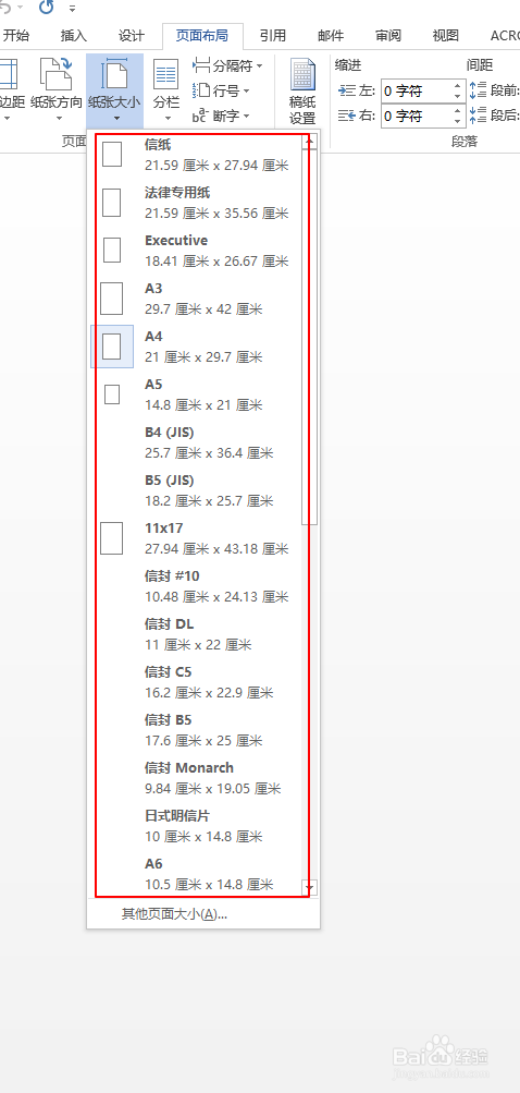 Word怎么调整纸张大小