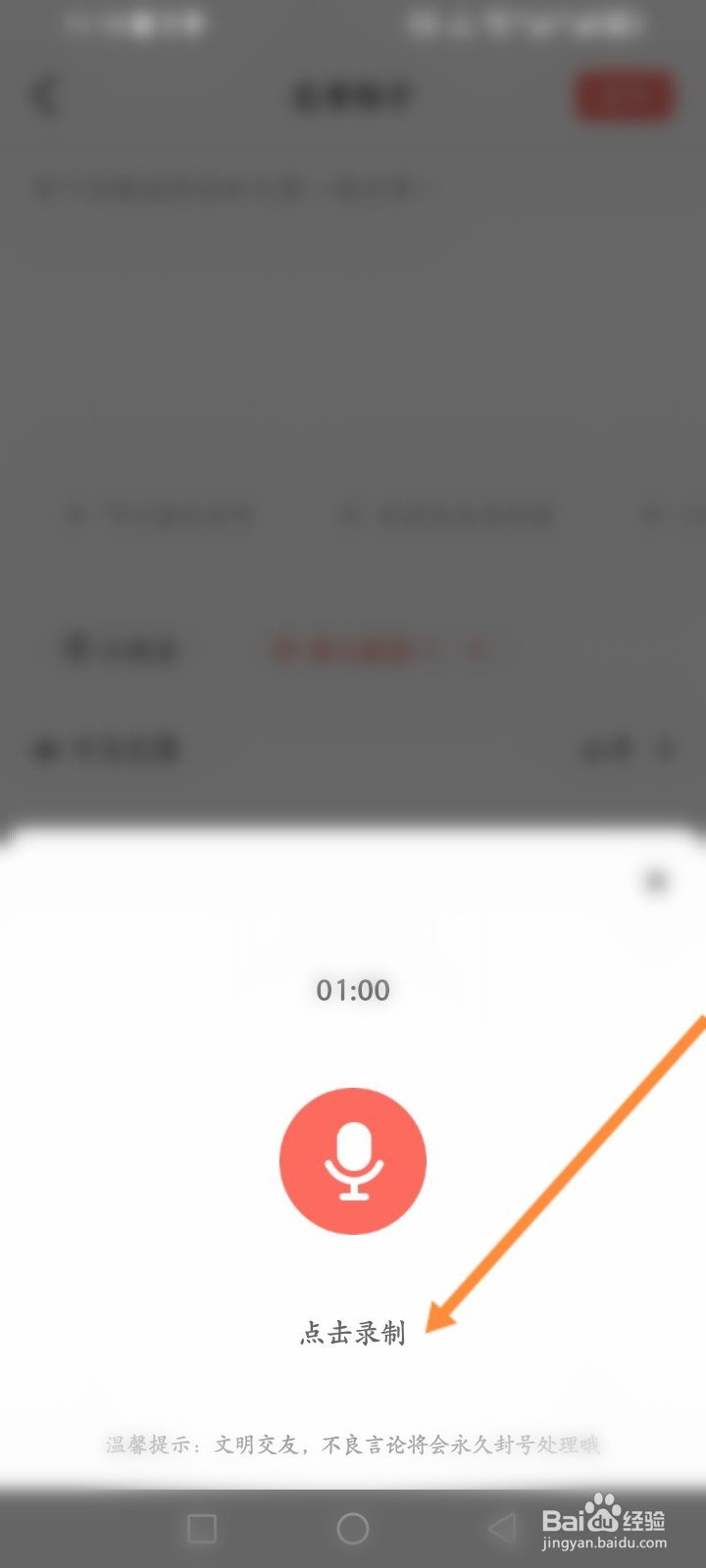 Nico软件怎么发语音