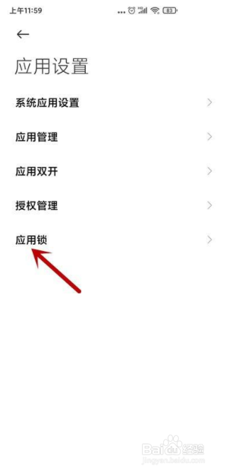 手机qq怎么设置打开需要应用锁