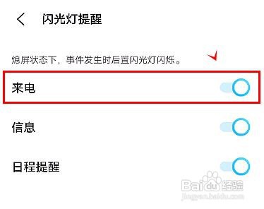 vivox70pro如何启动来电闪光灯提醒