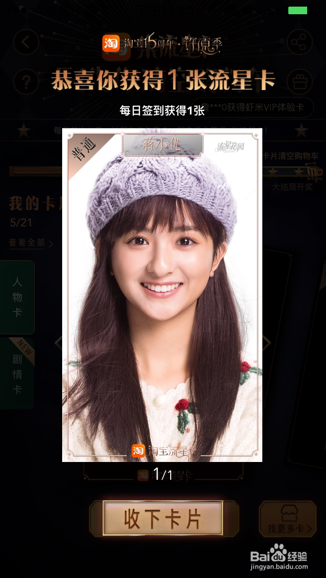 iphone怎么收集手机淘宝流星卡瓜分百万红包