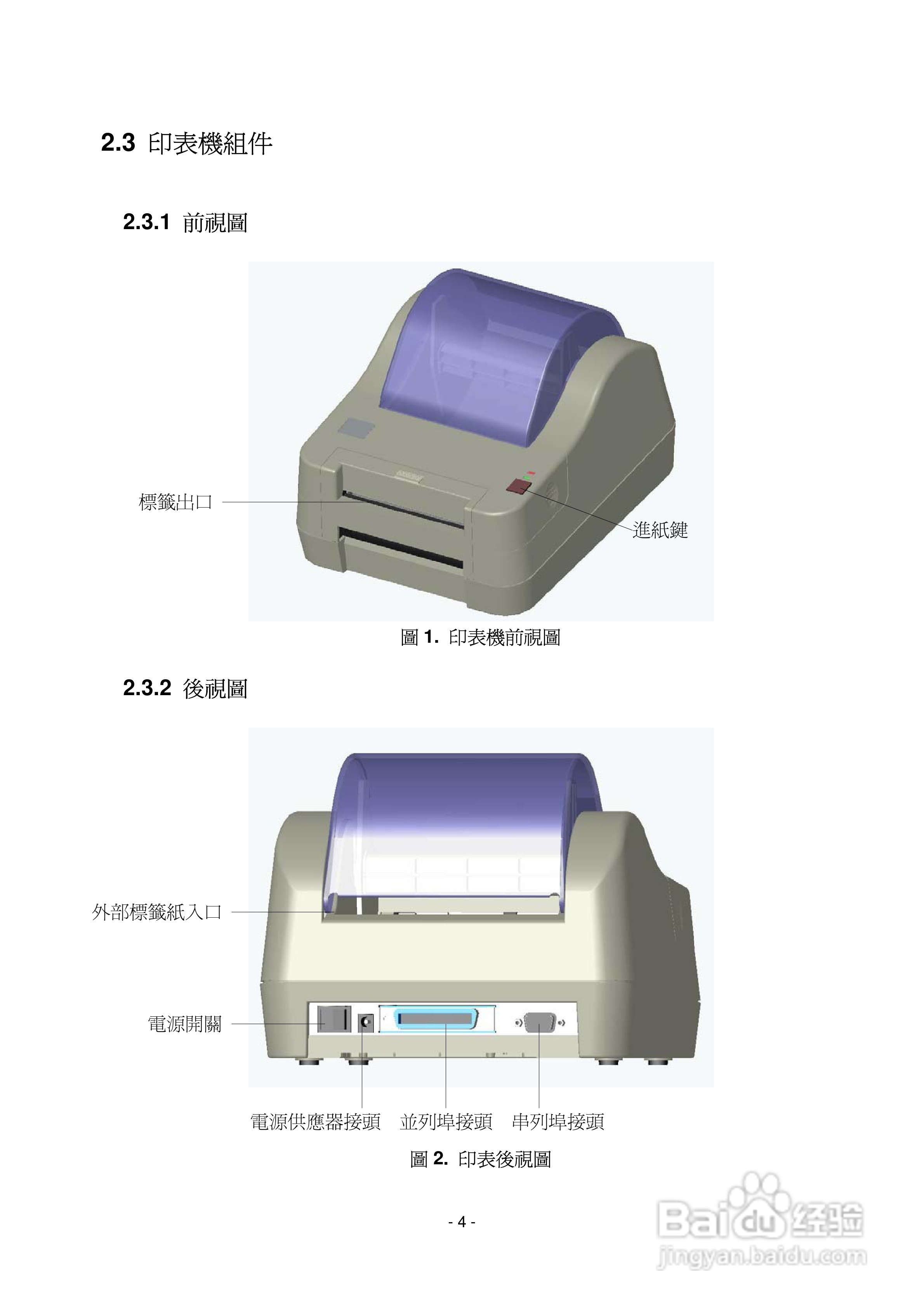 TSC TDP643P条码打印机使用说明:[1]