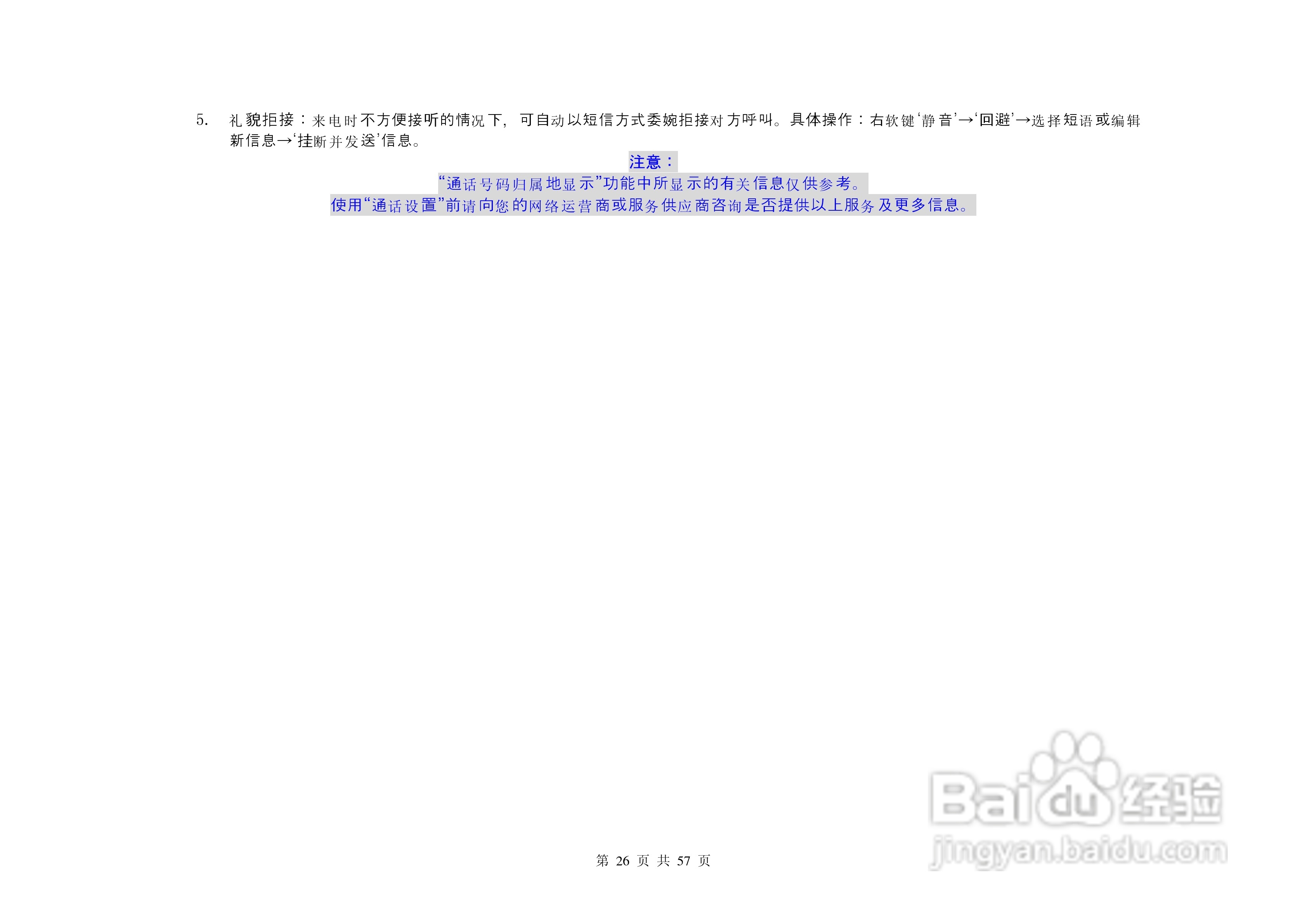 港利通手机KPT K696型使用说明书:[3]