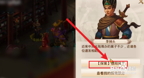 问道手游探案镖局风云任务攻略