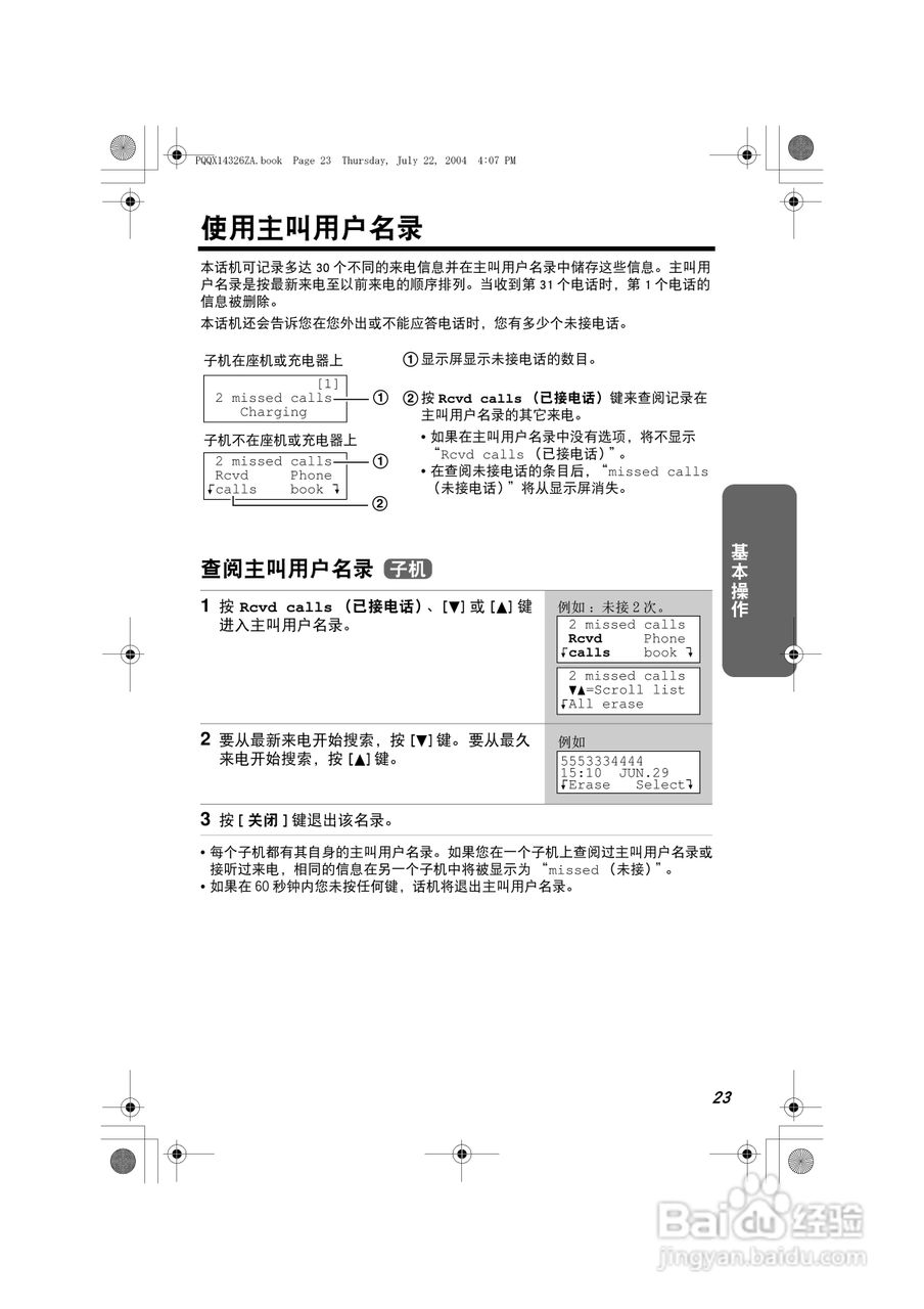 松下无绳电话KX-TG2369CN使用说明书:[3]