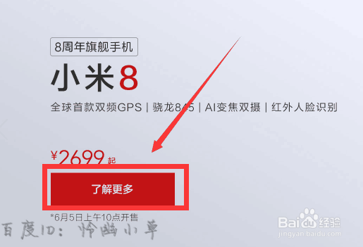 怎样预约买小米8 小米8预约购买流程