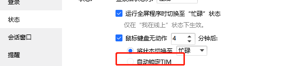 QQ办公简洁版如何设置自动锁定