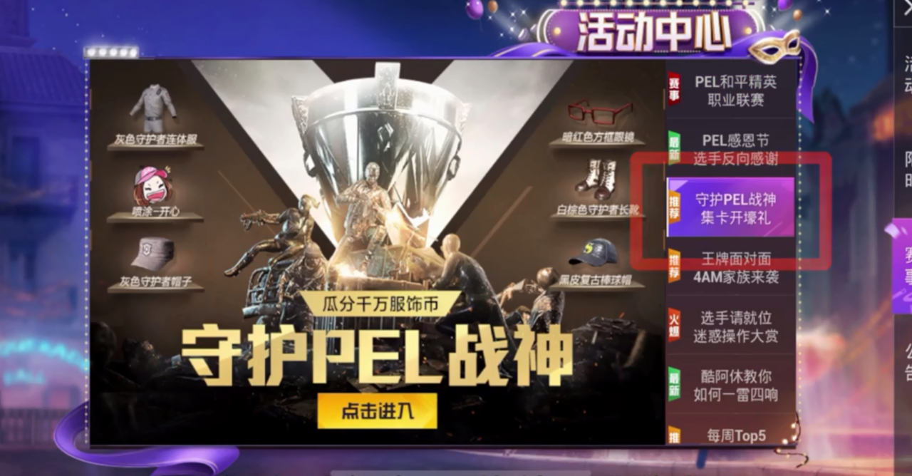 和平精英怎么抽取卡片