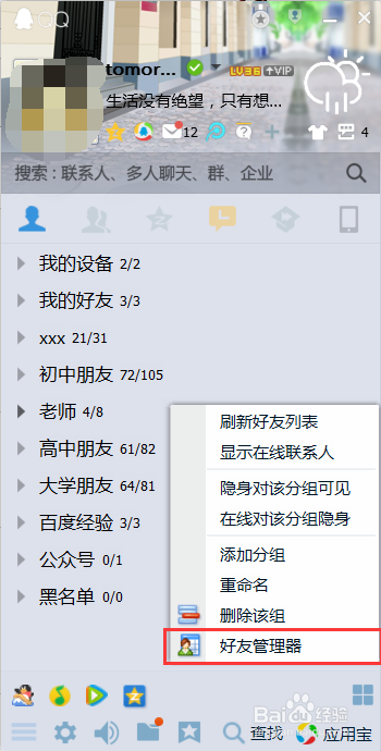如何快速备注QQ好友