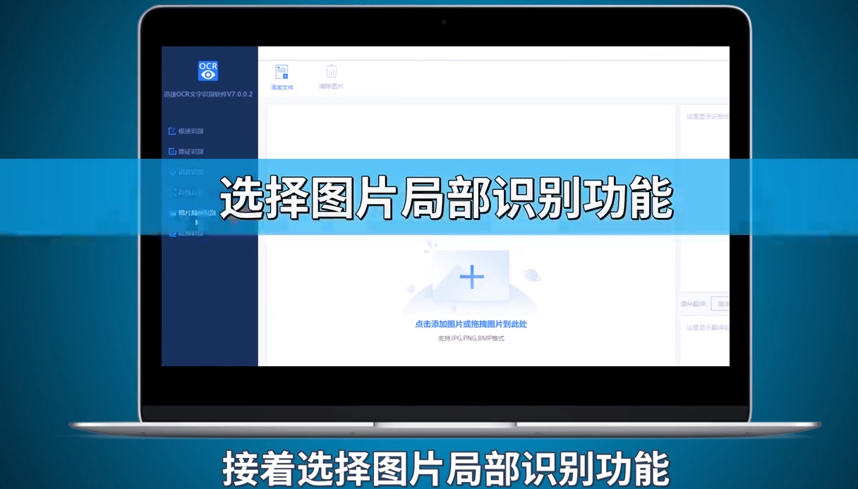 怎么进行图片局部识别