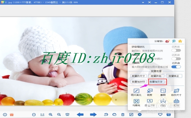 如何用2345看图王对图片进行批量添加文字