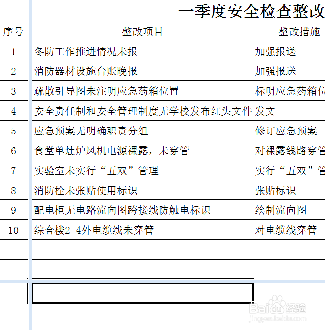 在excel2007中怎样将表格表头始终显示在最前方