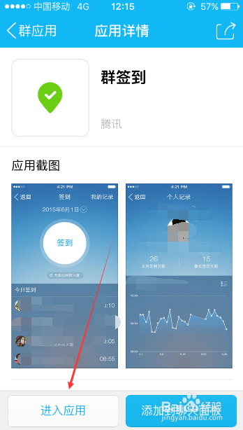 怎么在QQ群里进行签到