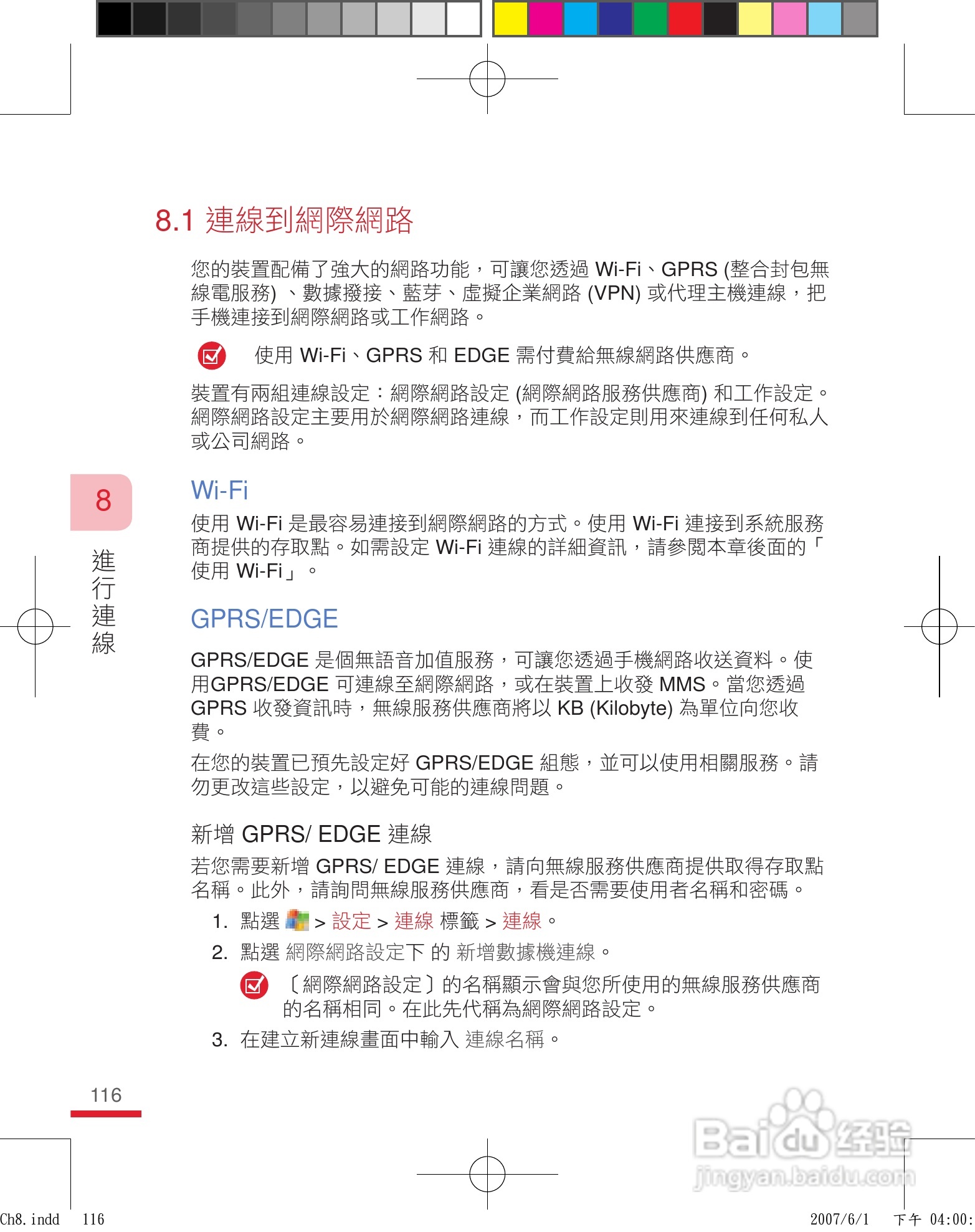 HTC手机P3600i型使用说明书:[12]