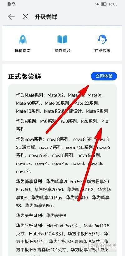 华为p10怎么升级鸿蒙系统