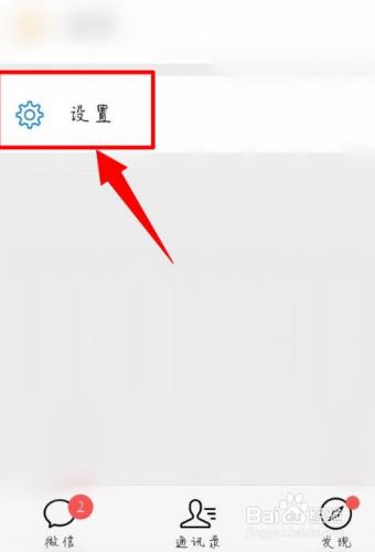 微信来信息没有声音怎么恢复