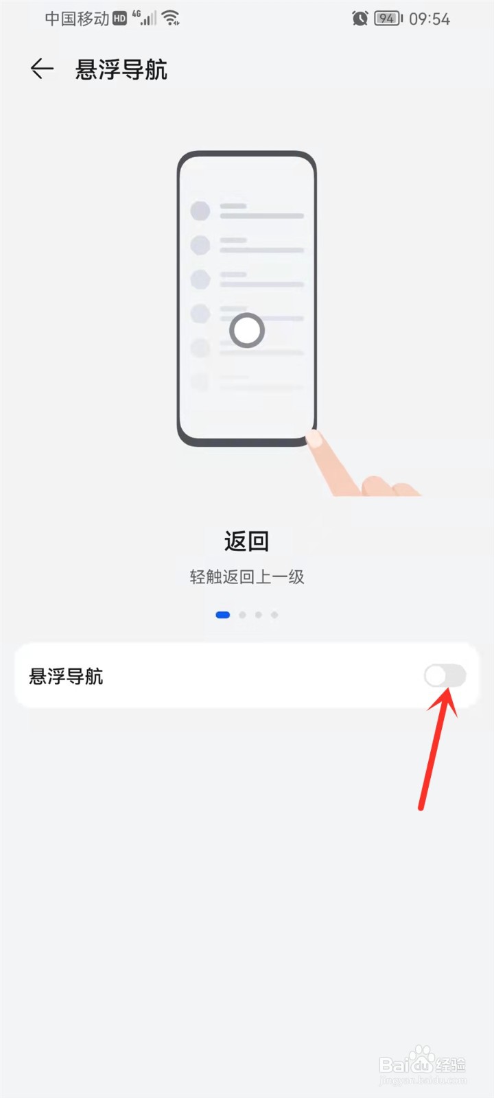 华为手机如何去掉屏幕上的圆圈