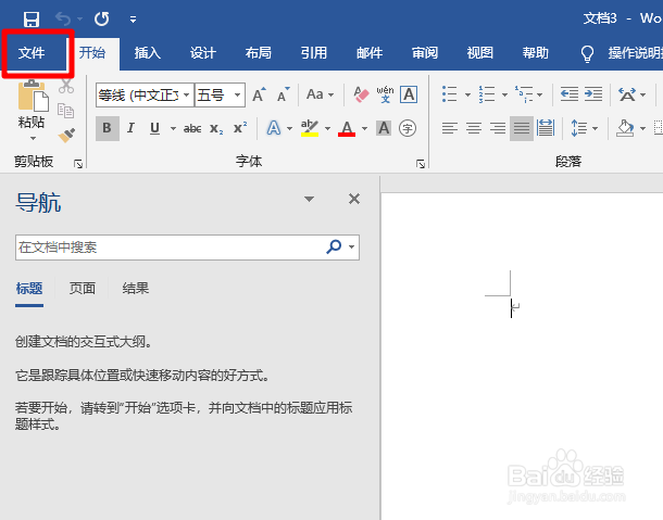 微软office怎么修改界面主题