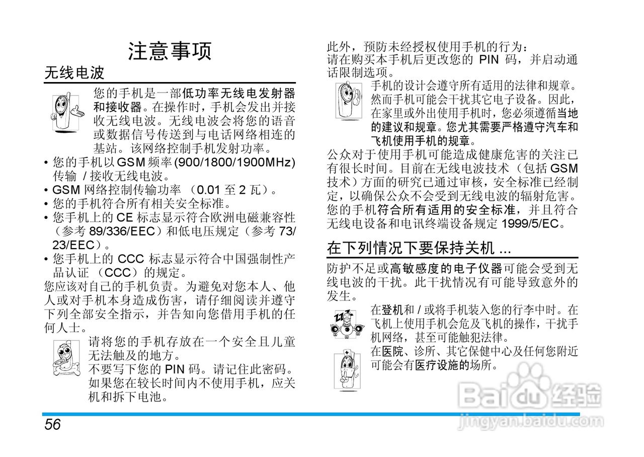 飞利浦手机CT9A9HWHT型使用说明书:[7]