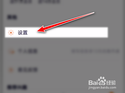 腾讯视频App如何关闭每日签到提醒
