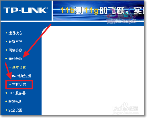 TP Link无线路由器桥接设置步骤
