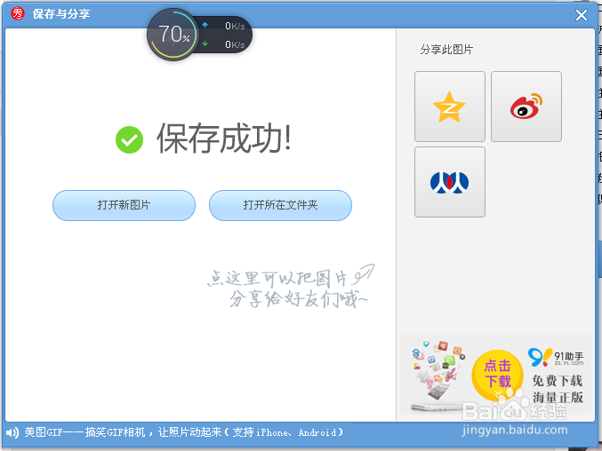 用美图秀秀剪裁图片