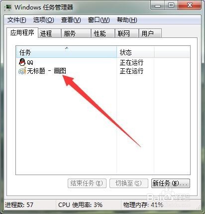 win7中在哪打开任务管理器