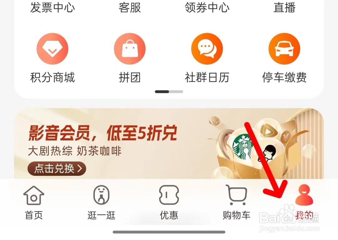 天虹app如何关闭WLAN环境下自动播放视频