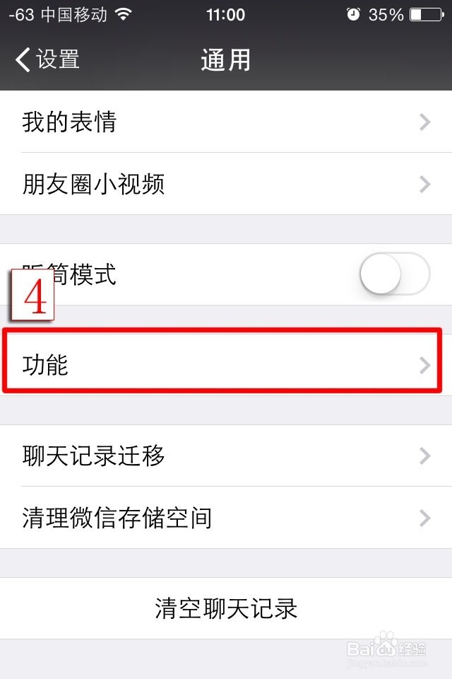 手机微信如何转发邮件