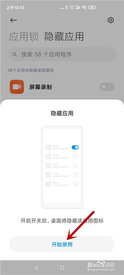 小米手机如何在桌面隐藏应用