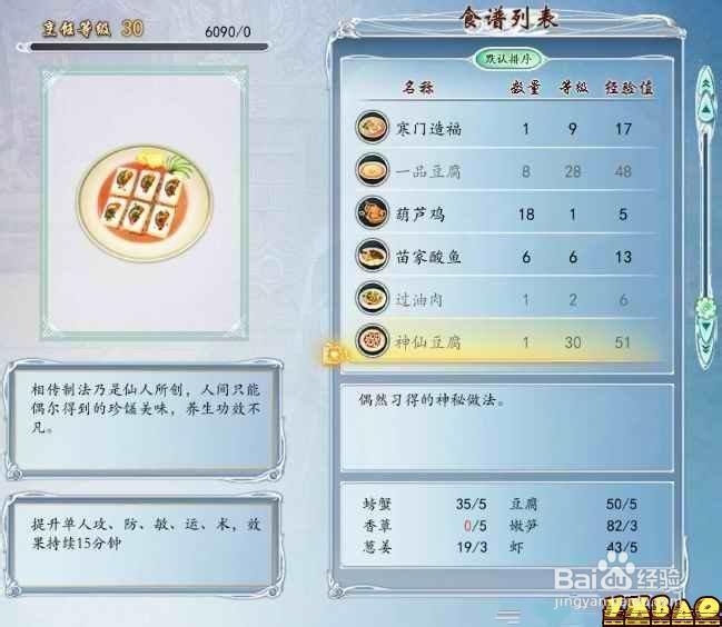 古剑奇谭2烹饪系统研究附37种食谱