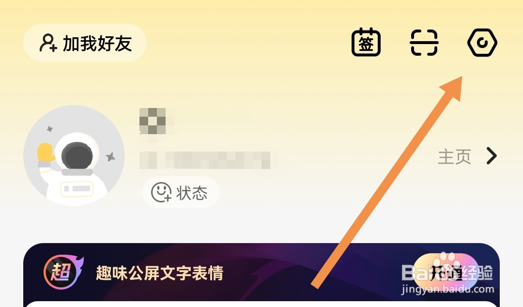 CM语音软件我们在哪开启隐藏甜度值挂件
