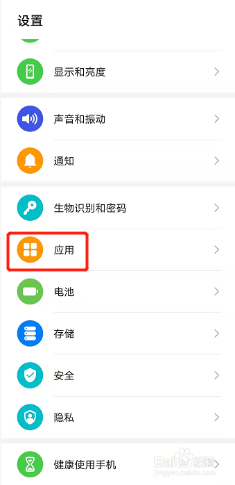 华为手机使用技巧之在哪里设置应用权限