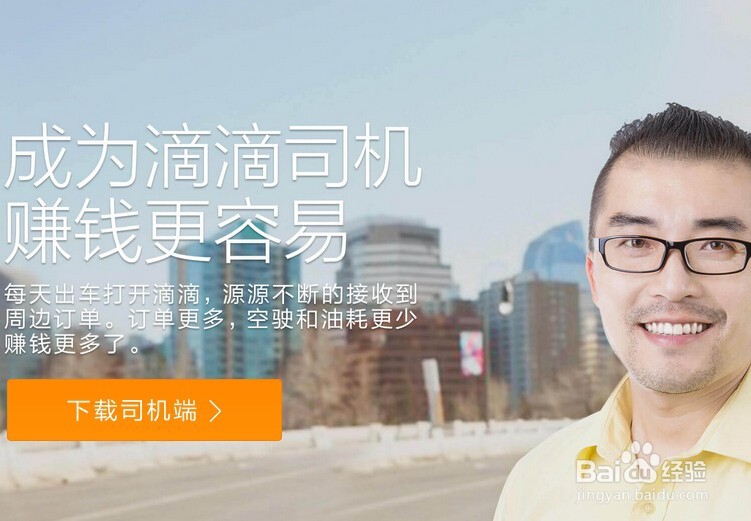 滴滴打车怎么注册司机，私家车加入加盟条件