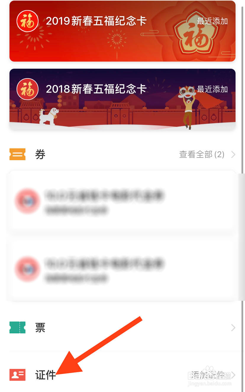 支付宝电子身份证怎么领取，有什么用？