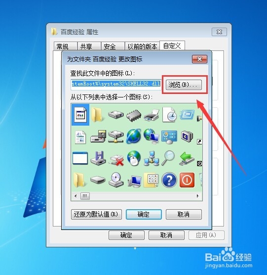 怎么改变文件夹的图标
