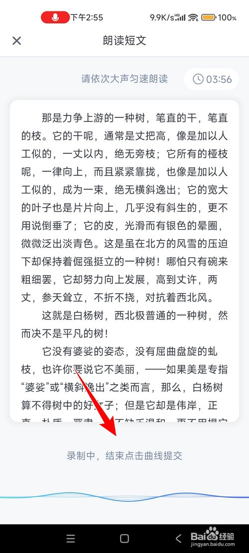 普通话水平测试APP怎样进行快速测试