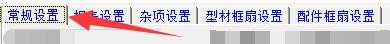 创盈门窗设计管理系统如何使报表充满一页纸