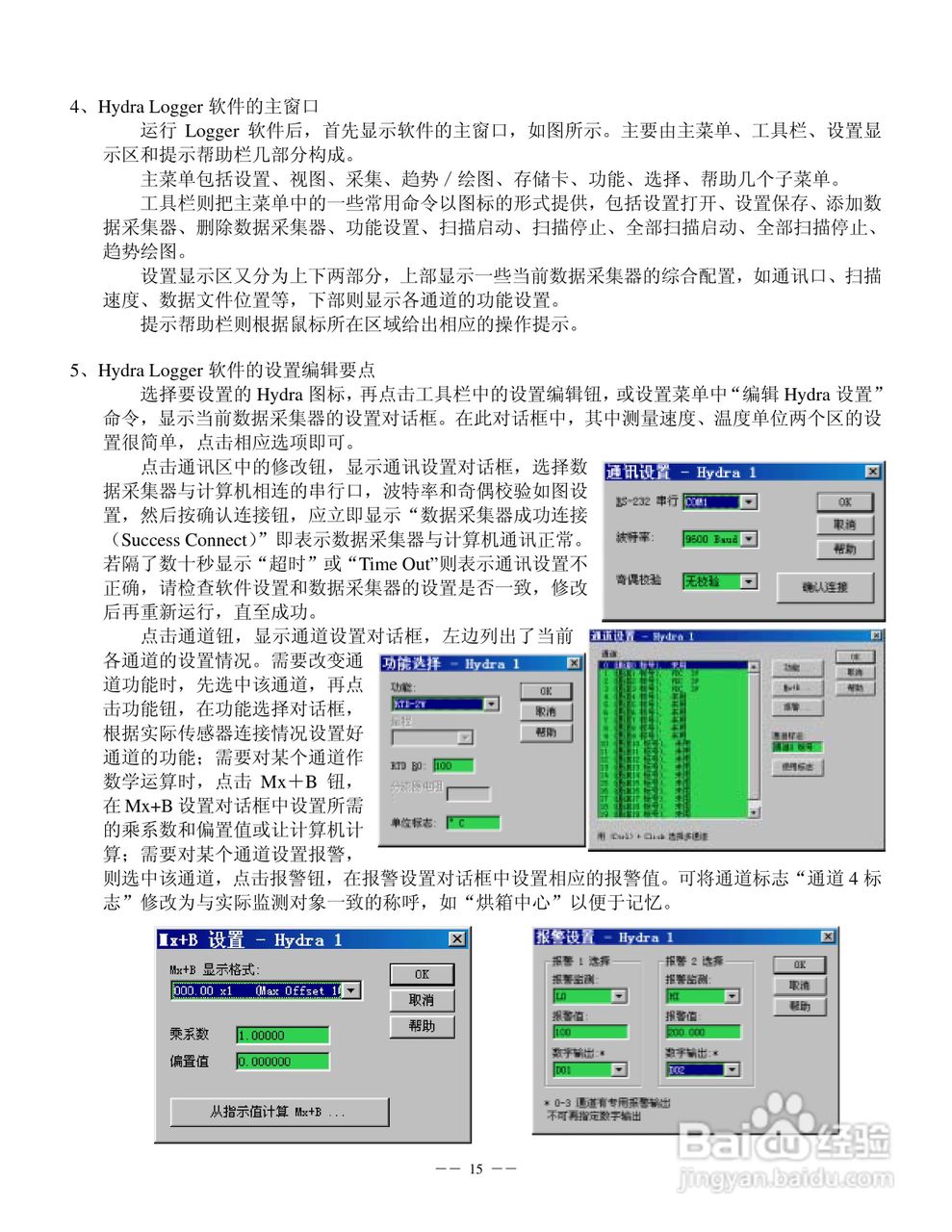 福禄克2620A/2625A/2635A 便携性数据采集器操作手册:[2]