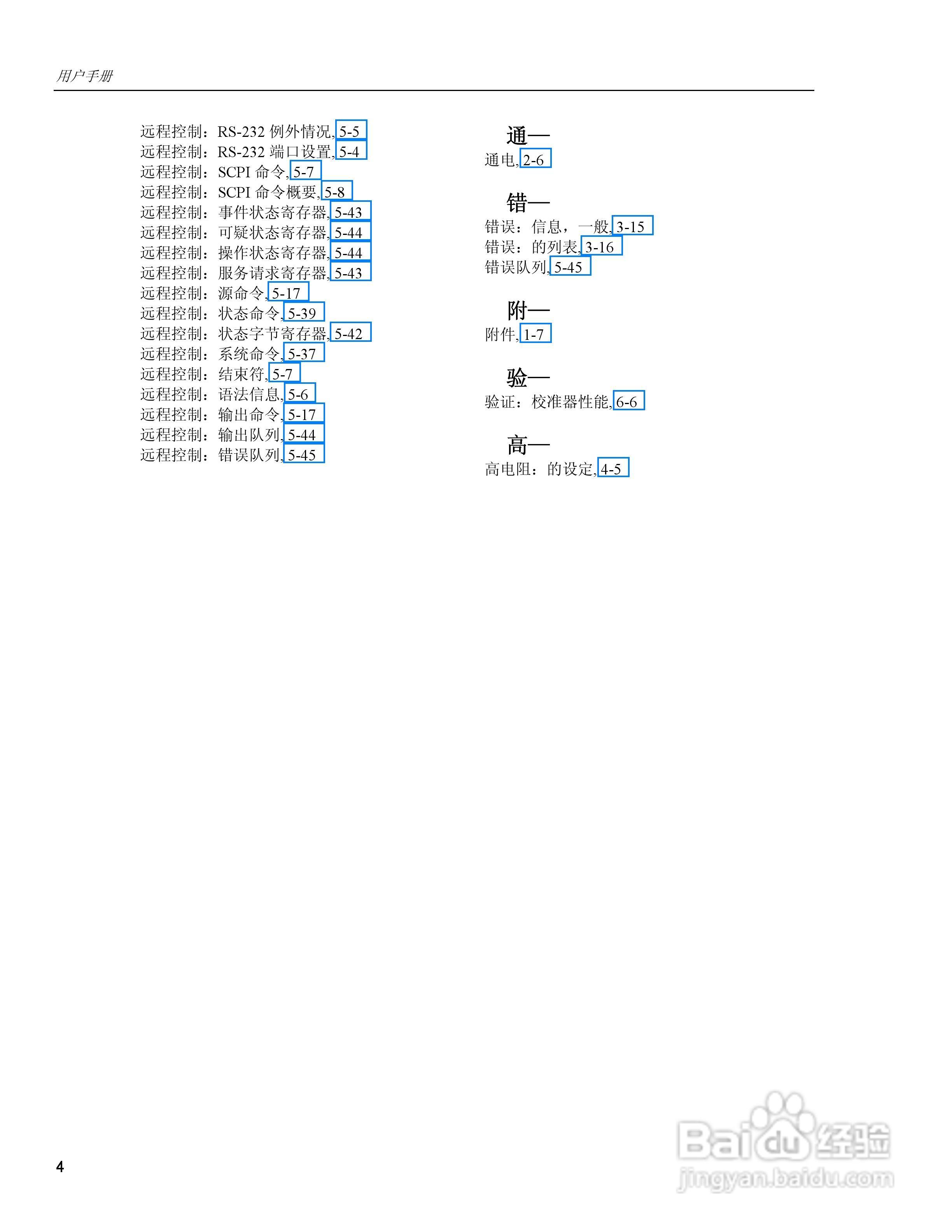 福禄克5320A 多功能电气安全校准器用户手册:[20]