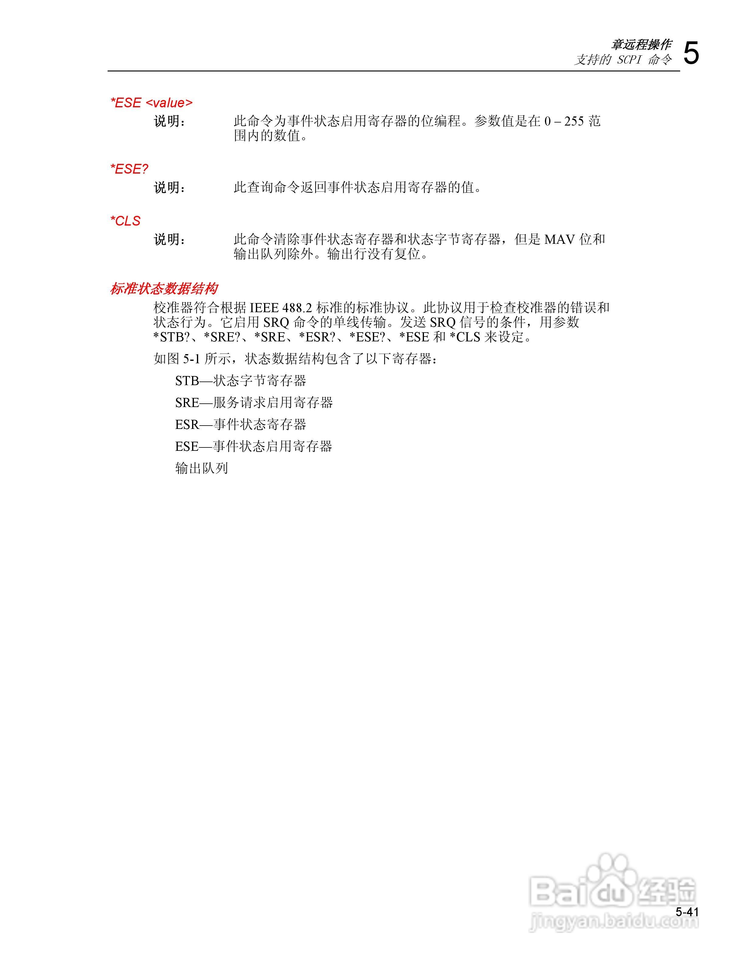 福禄克5320A 多功能电气安全校准器用户手册:[13]