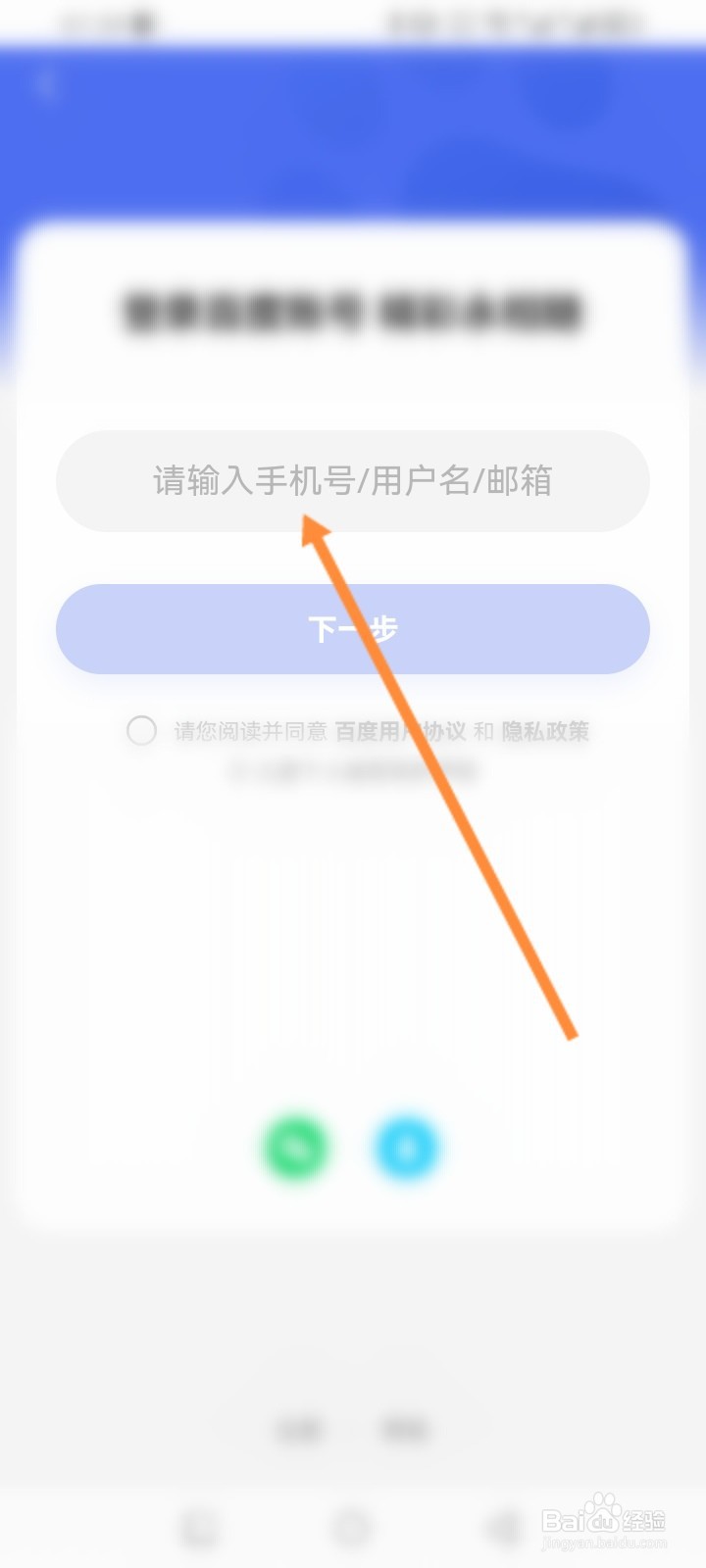 百度阅读软件怎么进行绑定手机号