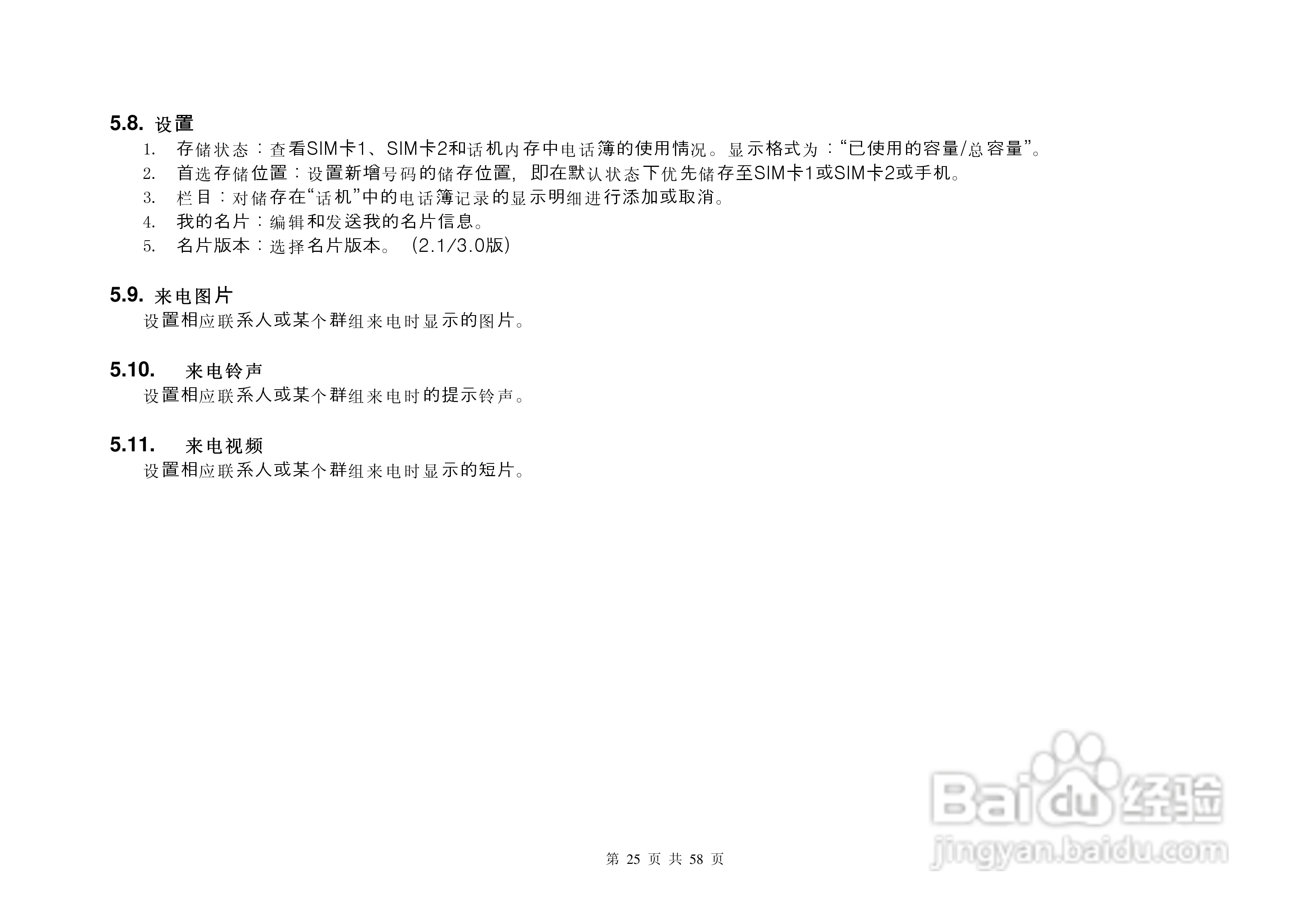 COMOOK999手机说明书:[3]