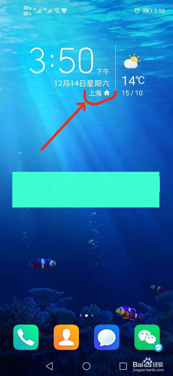 如何设置手机桌面天气的常驻城市