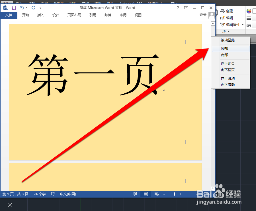 怎样在word快速翻页