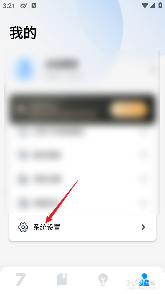 怎么查看7分钟健身APP隐私政策